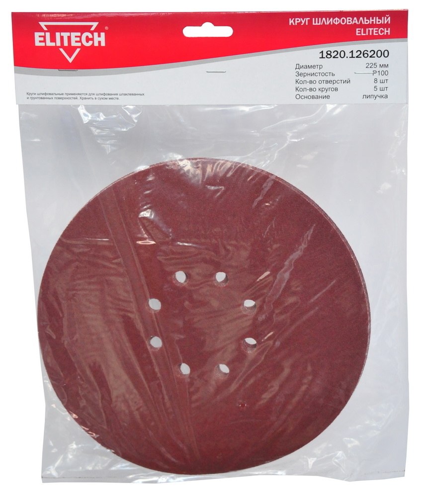 Круг шлифовальный Elitech / Элитек на липучке, абразив, зернистость Р100, 225мм, 5шт. / оснастка