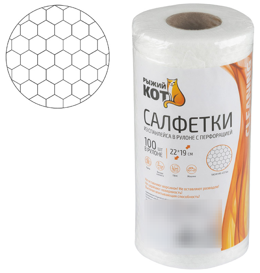 Салфетки для уборки Рыжий кот соты в рулоне, с перфорацией, из спанлейса, 22х19см, 100шт. / хозяйственные товары