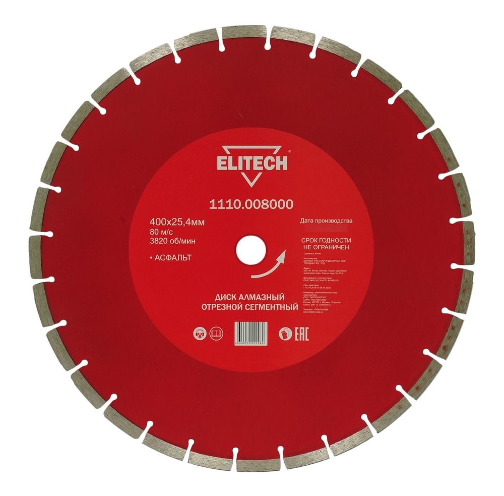 Диск алмазный Elitech / Элитек сегментный по асфальту, сухой и мокрый рез, диаметр 400мм, посадочный 25.4мм, рез 3.2мм / расходные материалы и оснастка