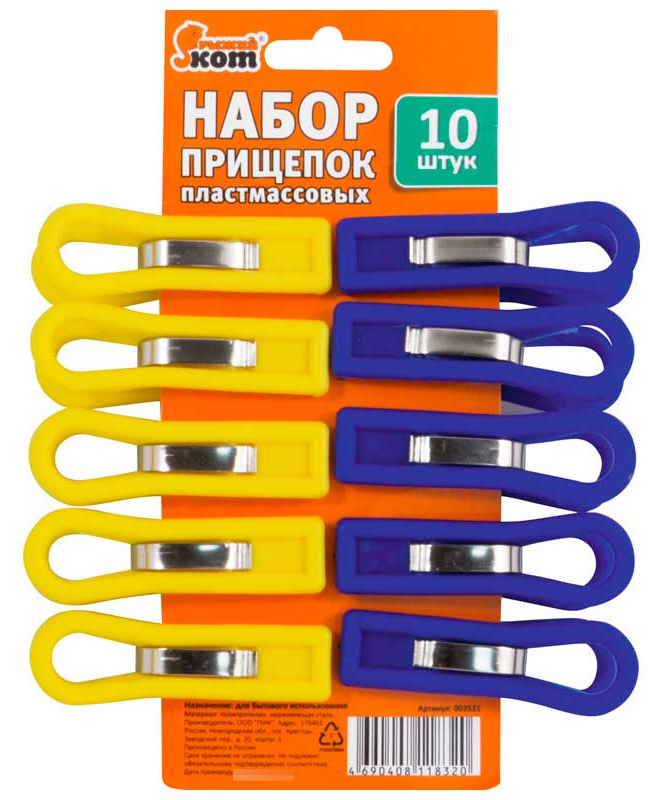 Прищепки Рыжий кот бельевые, пластиковые, разноцветные, в упаковке 10шт. / товары для дома