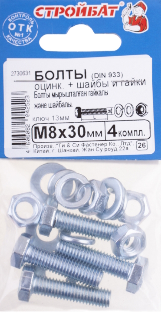 Болт Стройбат с гайкой и шайбой метрический из оцинкованной стали, DIN933, 8×30мм, 4шт. / крепеж