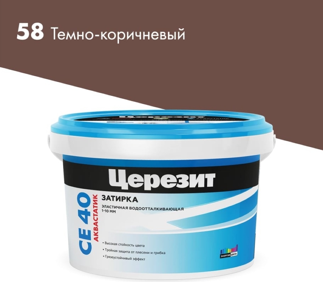 Затирка Ceresit / Церезит СЕ 40 Aquastatic для плиточных швов, водоотталкивающая, эластичная, цементная, цвет темно-коричневый 58, 2кг / строительные смеси