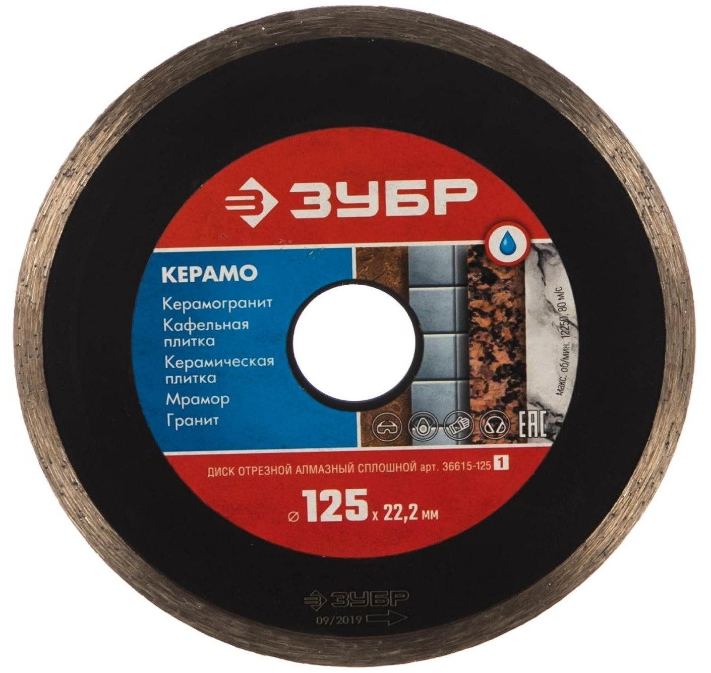 Диск алмазный Зубр Керамо по керамограниту, мокрый рез, диаметр 125мм, посадочный 22.2мм, рез 1.9мм / расходные материалы и оснастка
