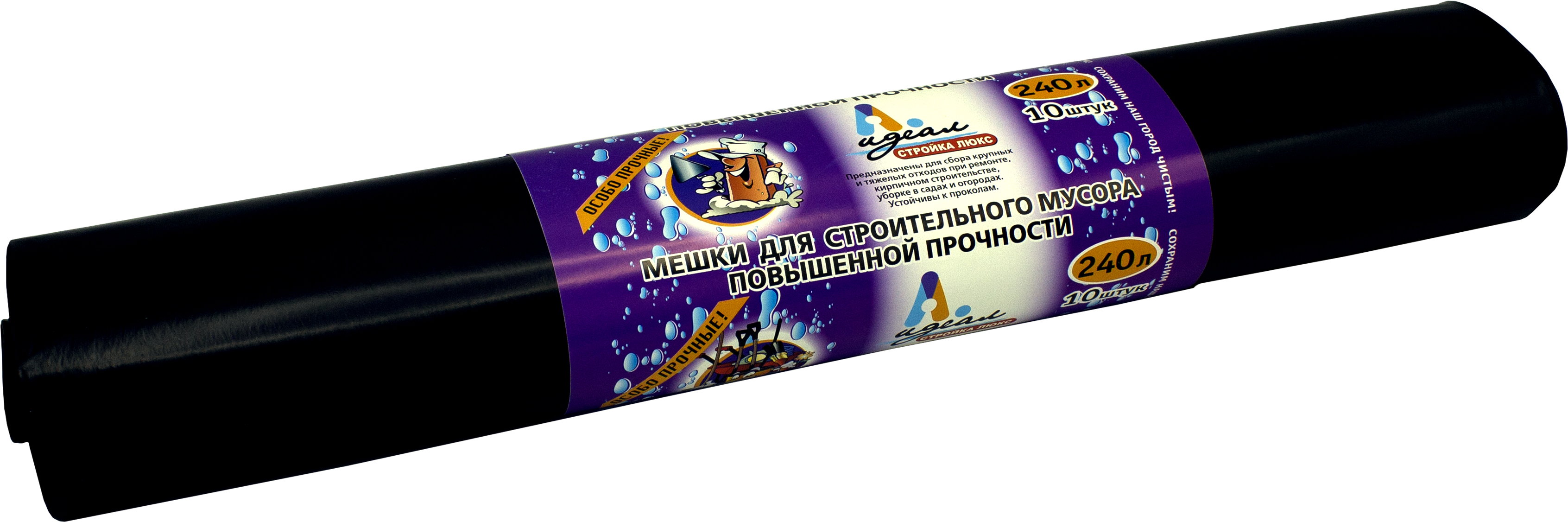 Мешки мусорные Идеал Стройка Люкс повышенной прочности, для строительного мусора, из ПВД, черные, 240л, в рулоне 10шт. / хозяйственные товары