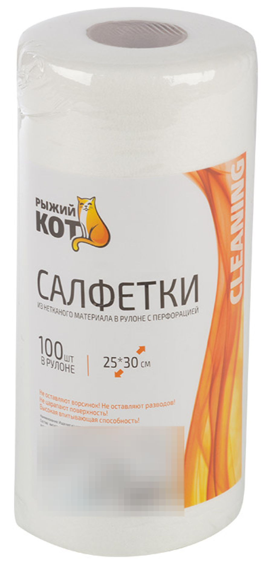 Салфетки для уборки Рыжий кот в рулоне, с перфорацией, из спанлейса, 25х30см, 100шт. / хозяйственные товары