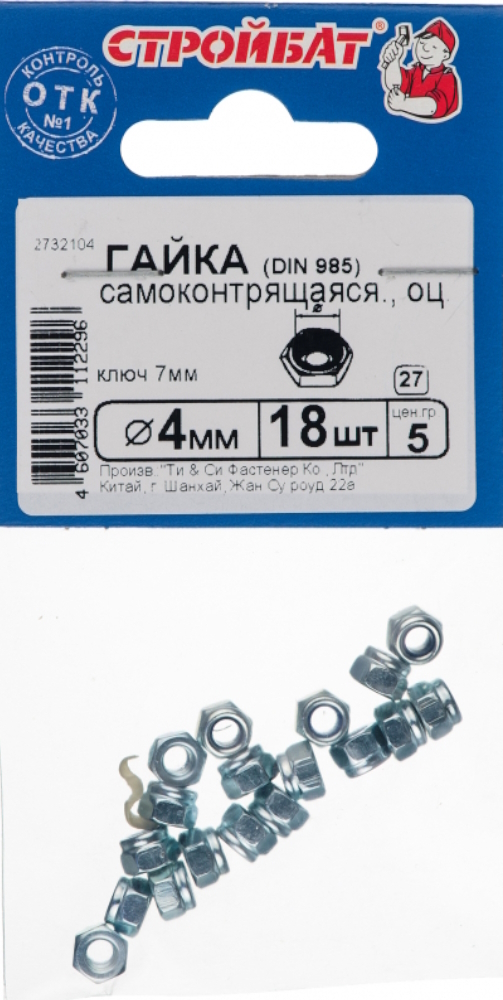 Гайка Стройбат DIN985 самоконтрящаяся из оцинкованной стали, размер под ключ 7мм, М4, 18шт. / крепеж