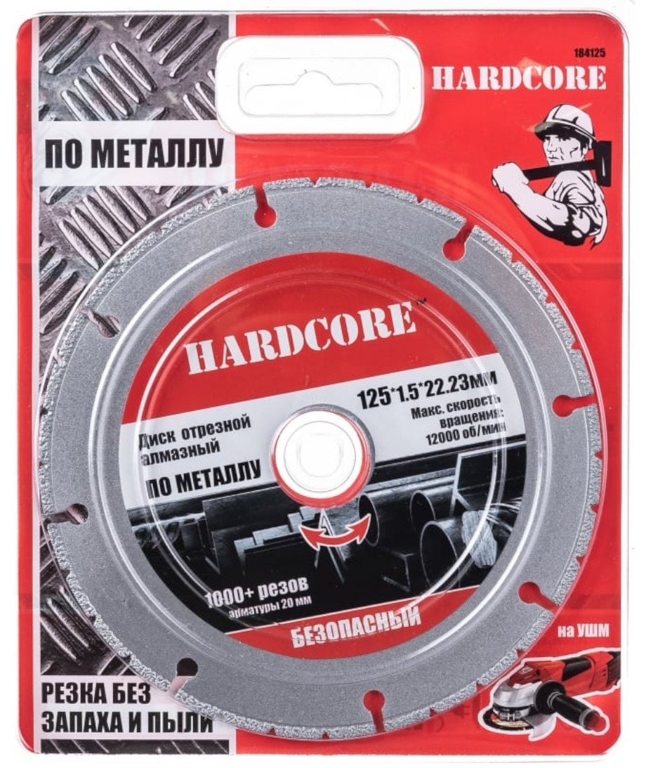 Диск алмазный Hardcore / Хардкор отрезной по металлу безопасный, быстрый рез, диаметр 125мм, посадочный 22.23мм, рез 1.5мм / расходные материалы и оснастка