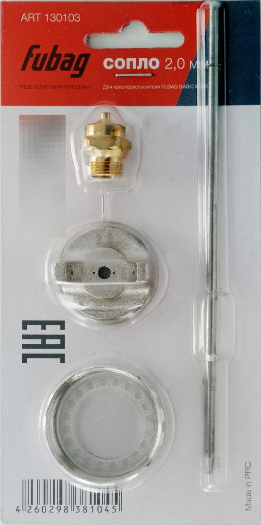 Сопло Fubag / Фубаг для краскораспылителя BASIC G600, диаметр 2.0мм / оснастка для пневмоинструмента