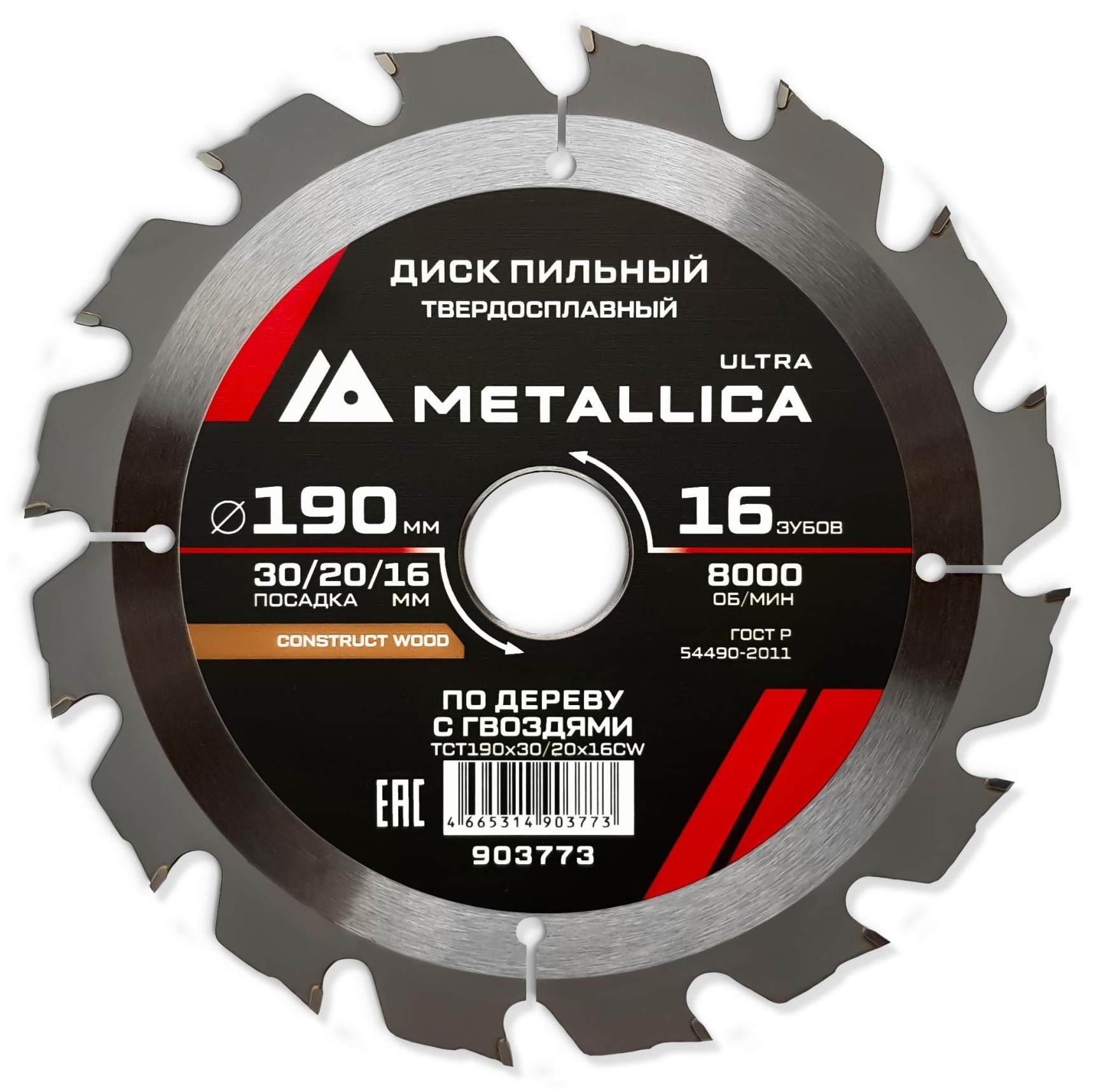 Диск пильный Metallica / Металлика Ultra по дереву, твердосплавный, зубья 16шт., диаметр 190мм, посадочный 30мм / расходные материалы и оснастка