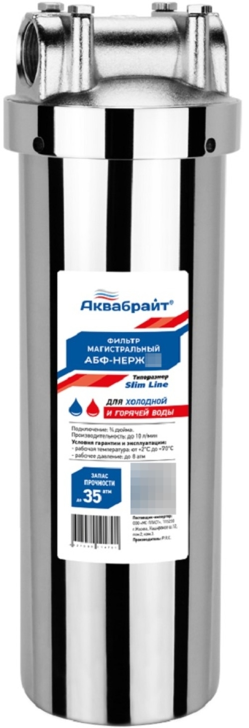 Фильтр магистральный Аквабрайт АБФ-НЕРЖ-12 для холодной и горячей воды, с колбой из нержавеющей стали, резьба 1/2дюйма, 10л/мин / водоснабжение