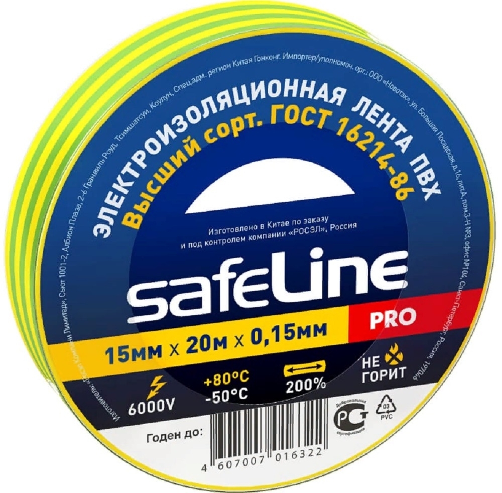 Изолента Safeline / Сейфлайн для профессионального и бытового применения, ПВХ, цвет желто-зеленый, ширина 15мм, длина 20м / электрика