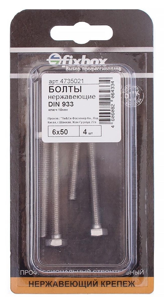 Болт Fixbox / Фиксбокс метрический из нержавеющей стали, DIN933, 6×50мм, 4шт. / крепеж