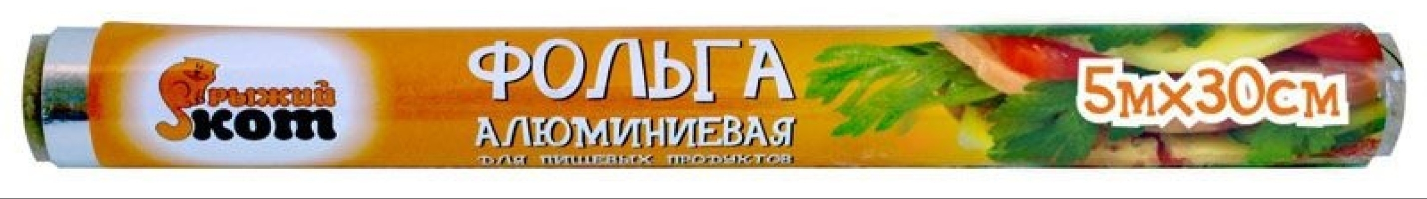 Фольга пищевая Рыжий Кот для запекания, в рулоне, ширина 30см, длина 5м / кухонные принадлежности
