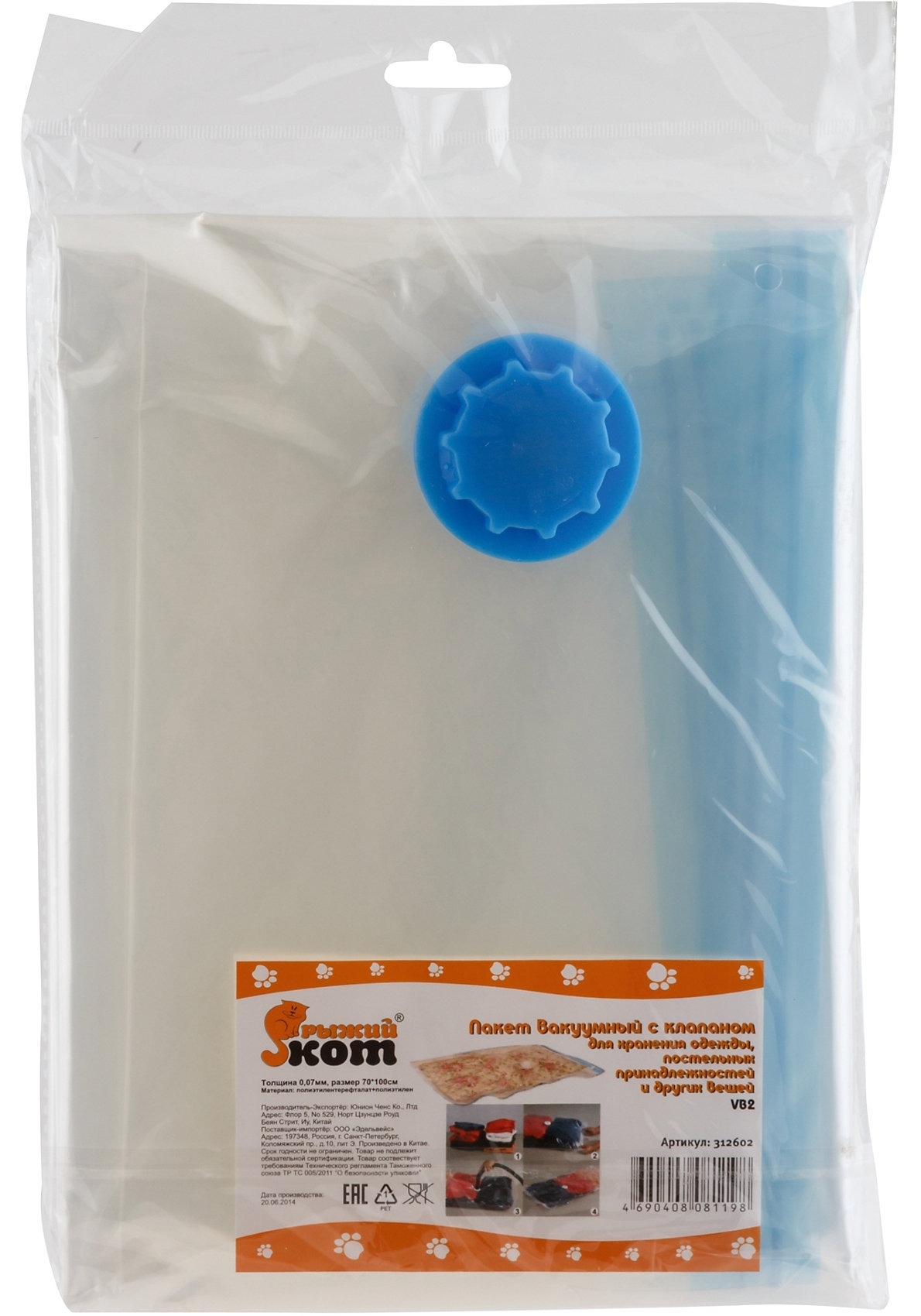 Пакет вакуумный Рыжий кот VB2 с клапаном, полиэтиленовый, прозрачный, 100×70см, 1шт. / товары для дома