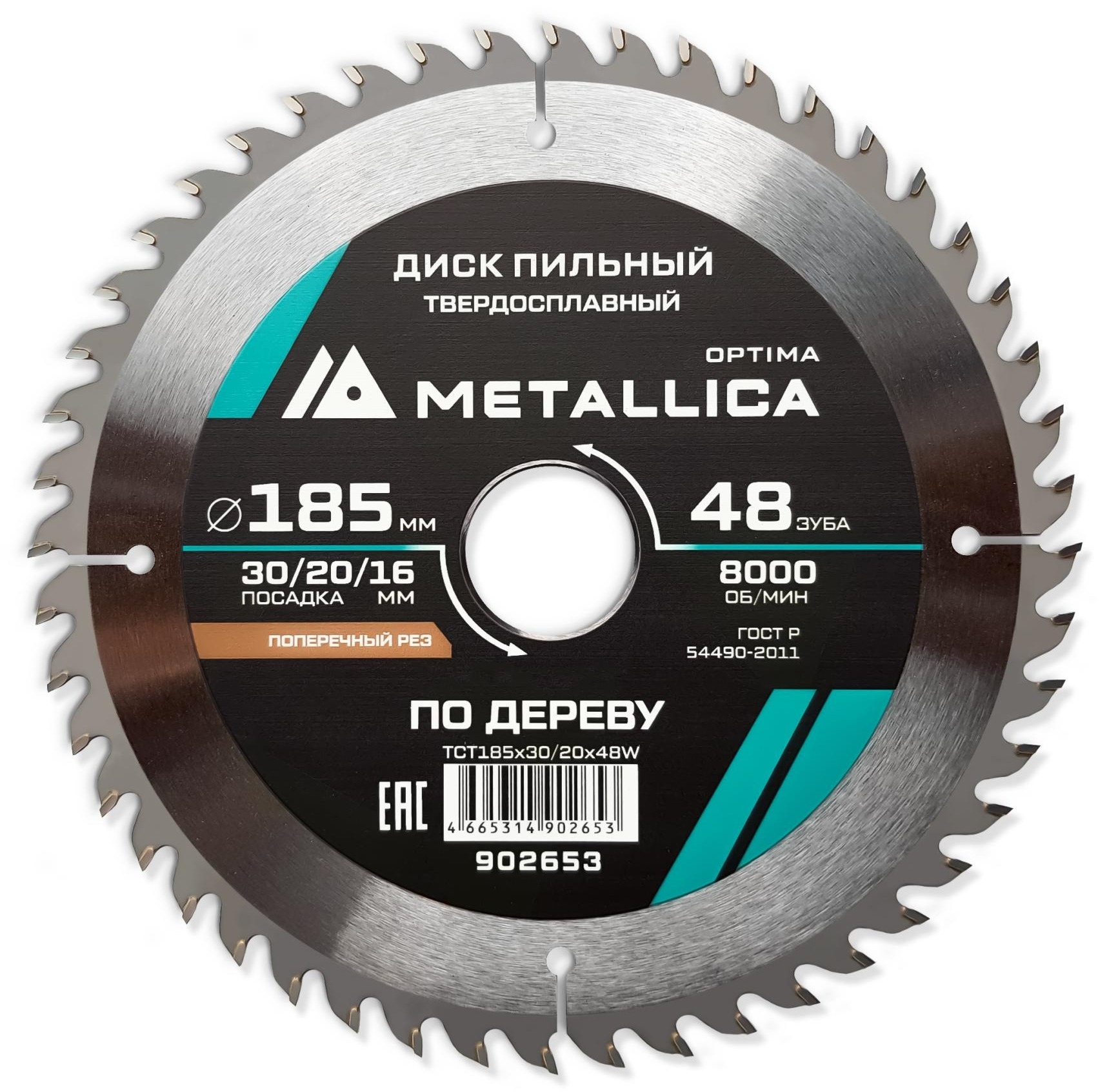 Диск пильный Metallica / Металлика Optima по дереву, твердосплавный, зубья 48шт., диаметр 185мм, посадочный 30мм / расходные материалы и оснастка