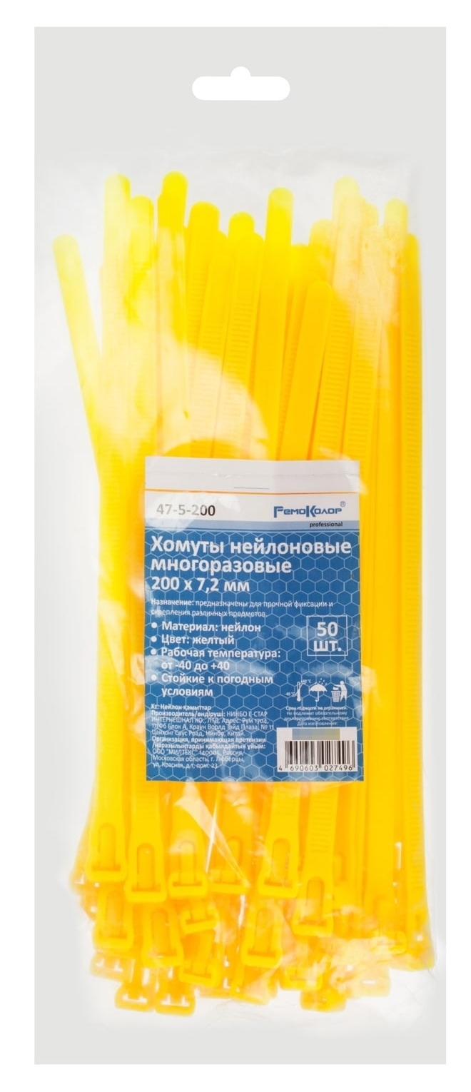Хомут стяжка РемоКолор многоразовый, нейлоновый, желтый, 7.2×200мм, 50шт. / крепеж