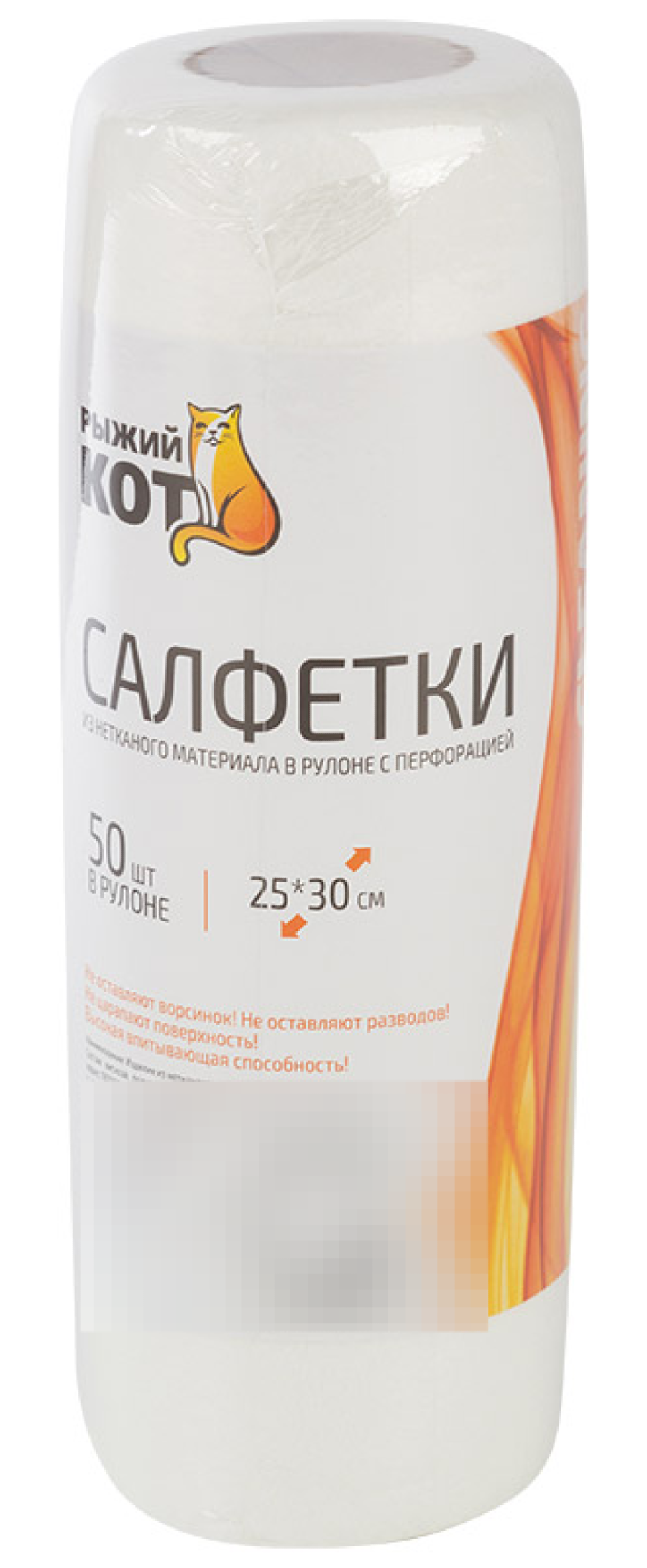 Салфетки для уборки Рыжий кот в рулоне, с перфорацией, из спанлейса, 25х30см, 50шт. / хозяйственные товары