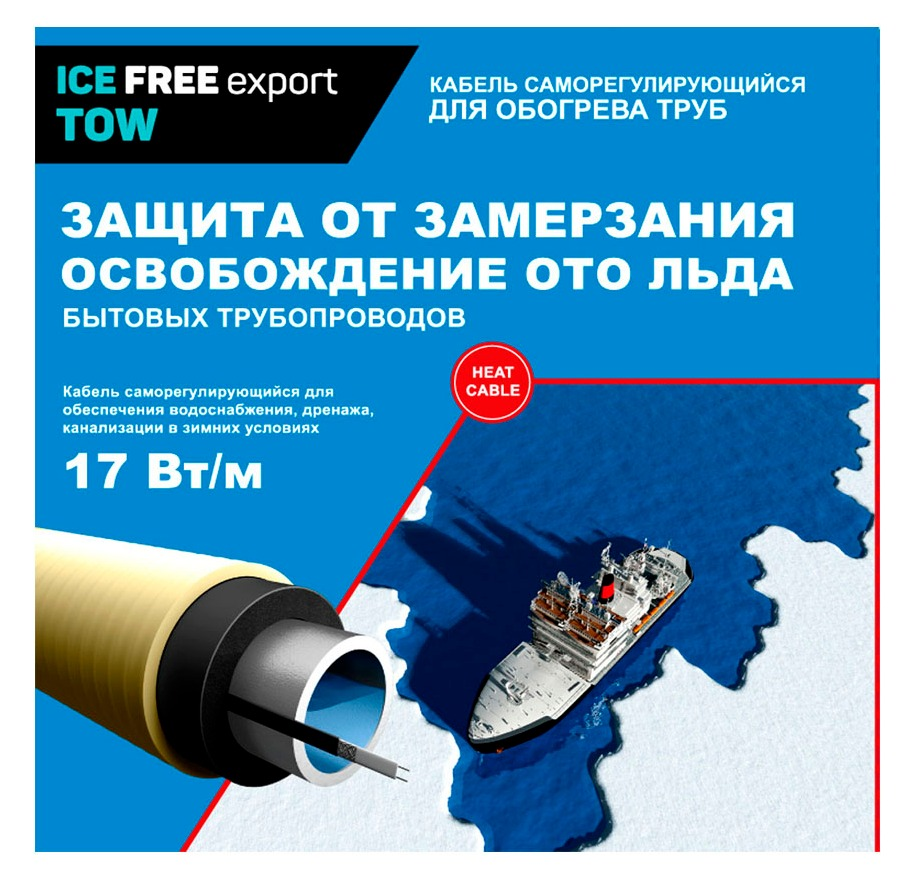 Нагревательная секция Ice Free / Айс Фри двужильный, экранированный кабель, на трубу, от -20°С до +65°С, 220В, длина 4м, IP67, 17Вт / отопление