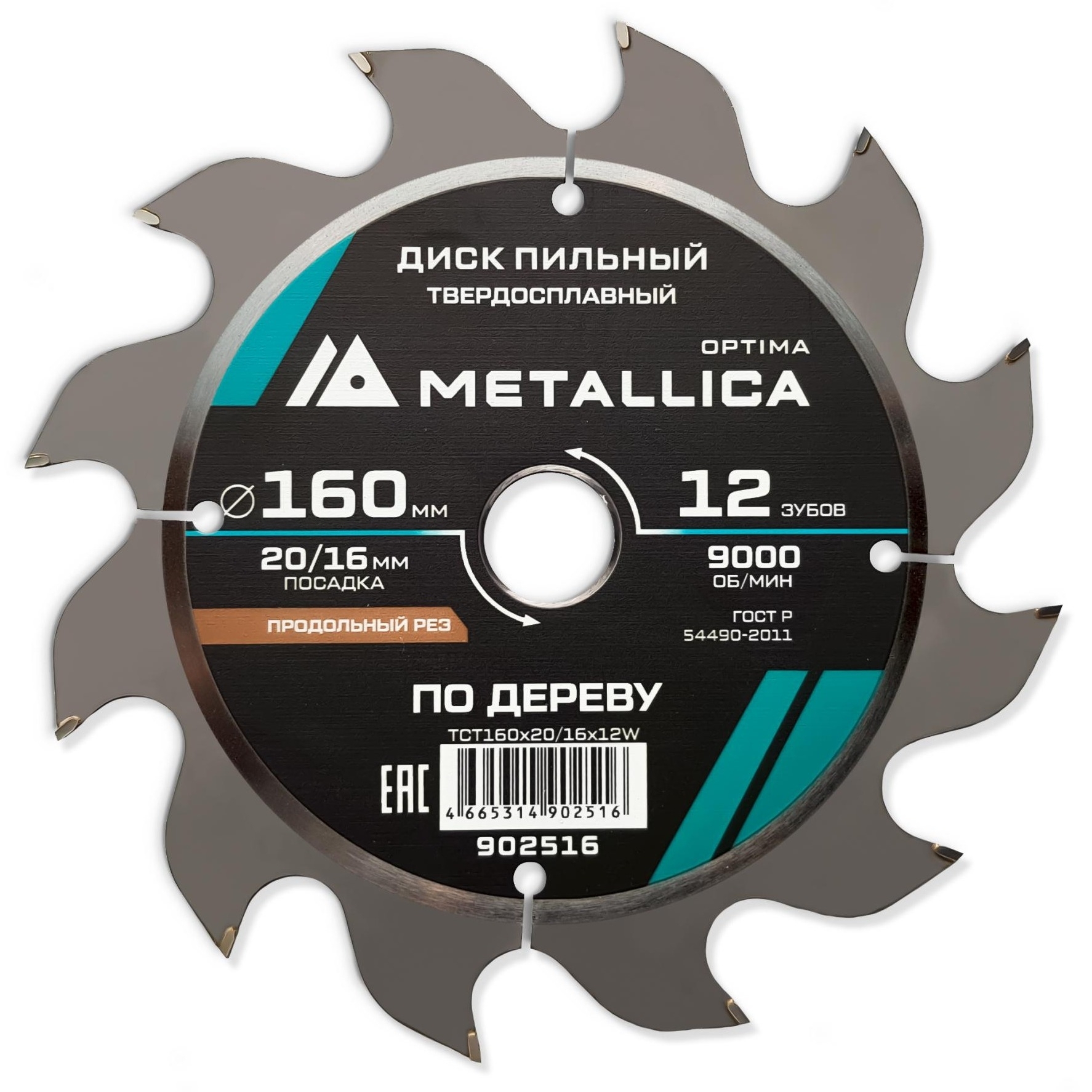 Диск пильный Metallica / Металлика Optima по дереву, твердосплавный, зубья 12шт., диаметр 160мм, посадочный 20мм / расходные материалы и оснастка
