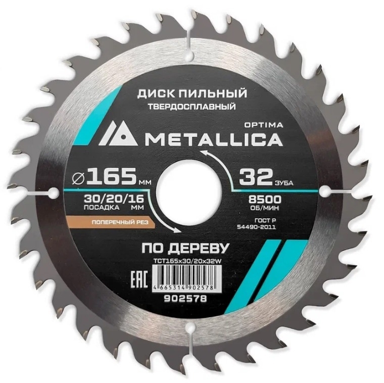 Диск пильный METALLICA Optima / Металлика Оптима по дереву твердосплавный, зубья 32шт., диаметр 165мм, посадочный 30мм / расходные материалы и оснастка