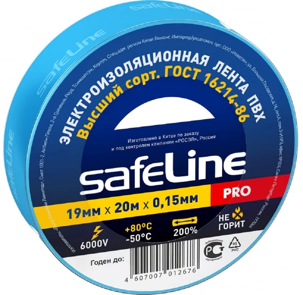Изолента Safeline / Сейфлайн для профессионального и бытового применения, ПВХ, цвет синий, ширина 19мм, длина 20м / электрика