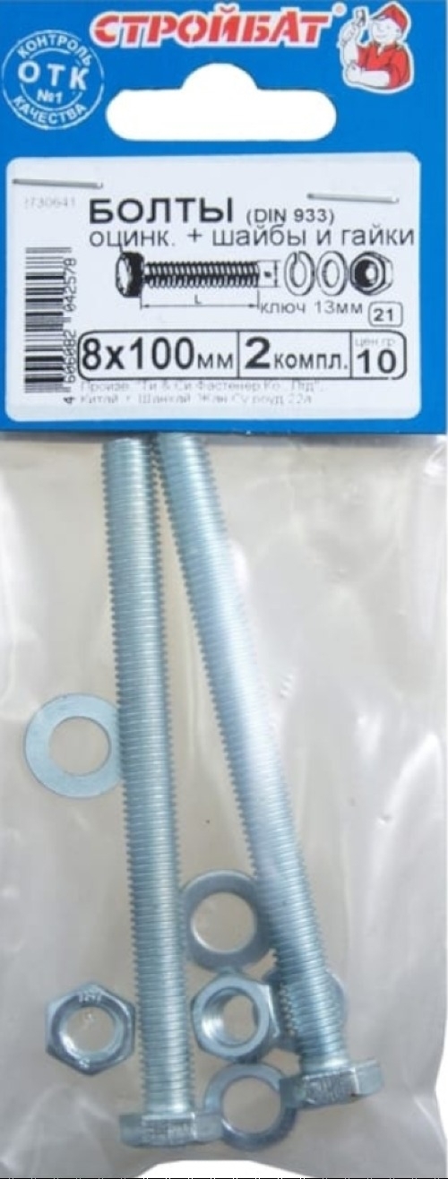 Болт Стройбат с гайкой и шайбой метрический из оцинкованной стали, DIN933, 8×100мм, 2шт. / крепеж
