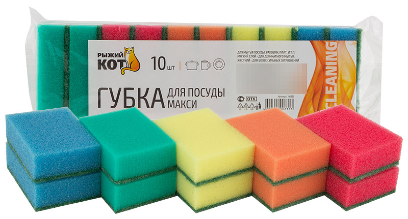 Губка для посуды Рыжий кот Макси из поролона, с абразивным слоем, 95х65х30мм, в упаковке 10шт. / хозяйственные товары