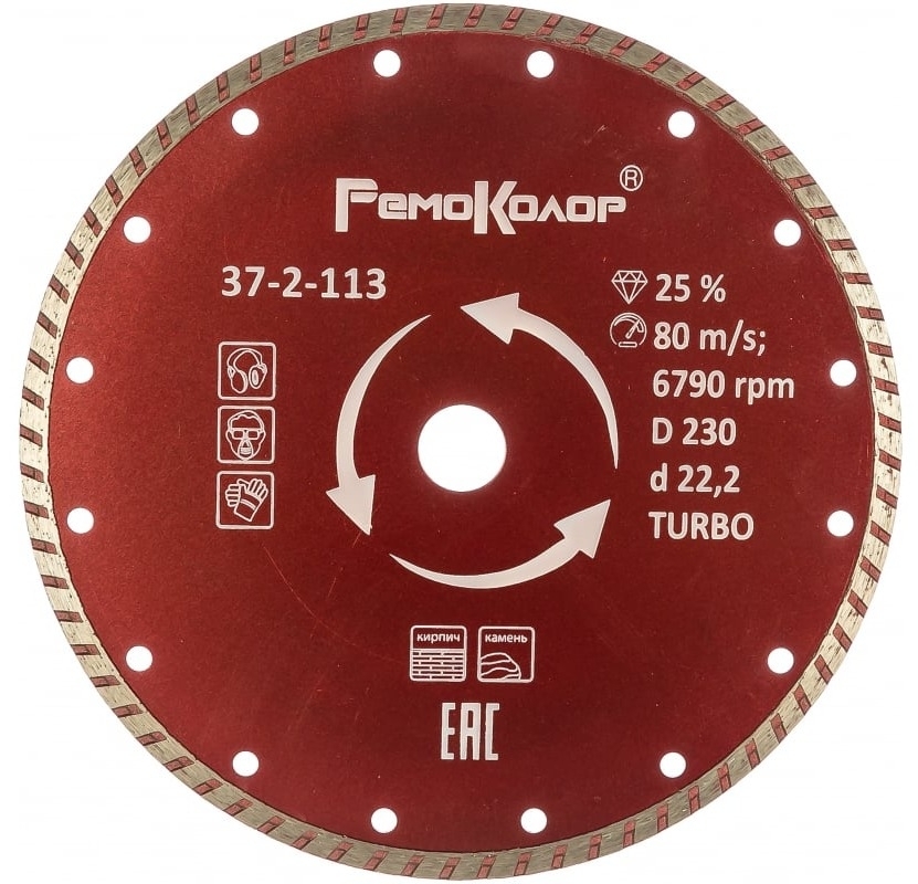 Диск алмазный РемоКолор Турбо отрезной сплошной по бетону, сухой рез, диаметр 230мм, посадочный 22.2мм, высота сегмента 7мм / расходные материалы и оснастка