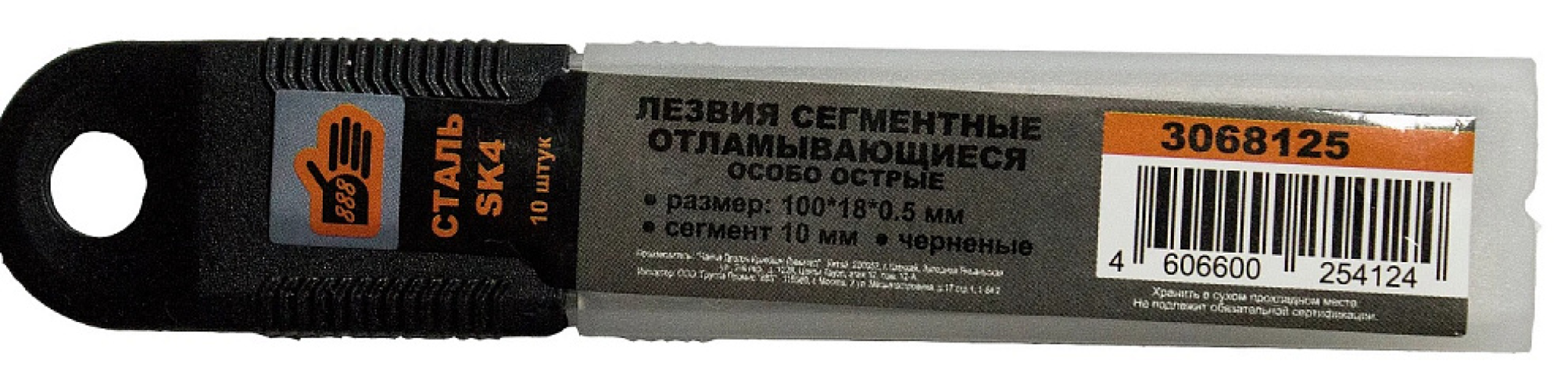 Лезвия 888 сегментированные черненые, для ножа, из стали SK4, 18мм, 10шт. / инструменты