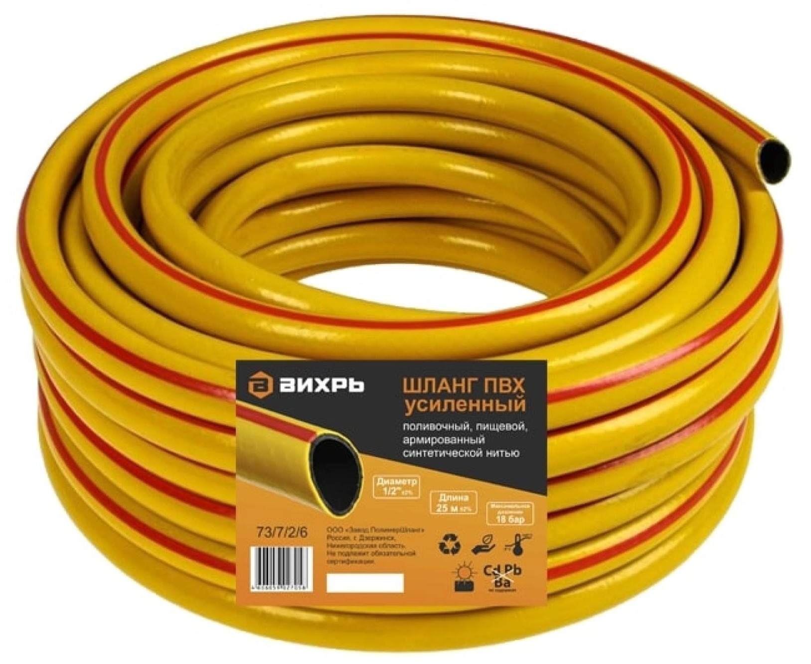 Шланг поливочный ВИХРЬ армированный пищевой усиленный, из ПВХ, диаметр 1/2дюйма, 25м / все для сада