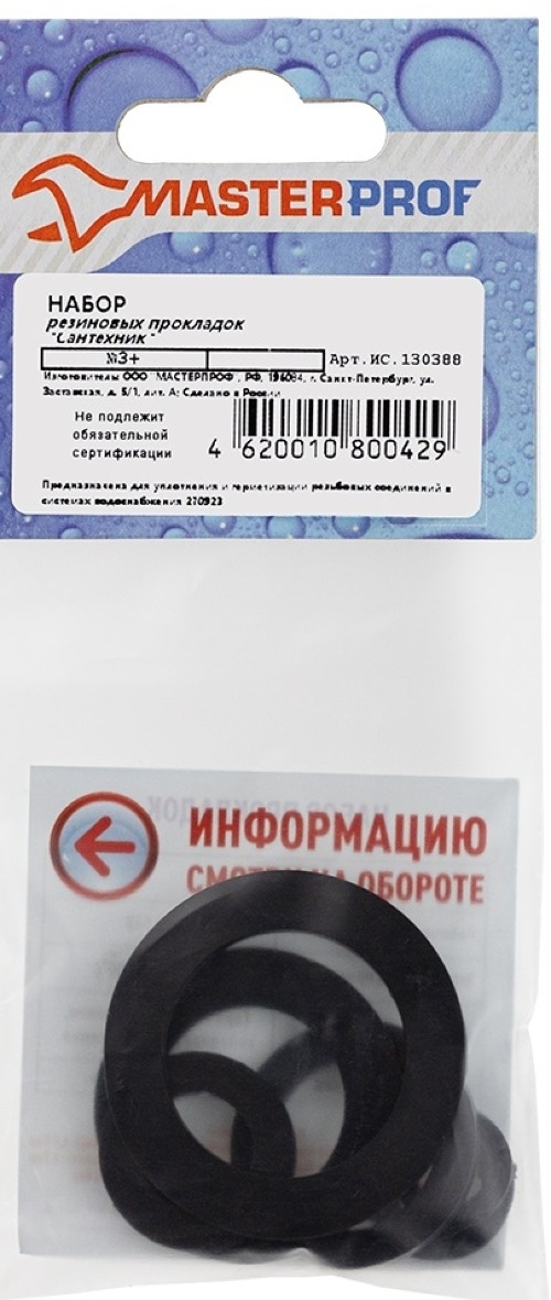 Набор сантехнических прокладок Masterprof / Мастерпроф Сантехник №3 для герметизации соединений, из резины, 6шт. / водоснабжение