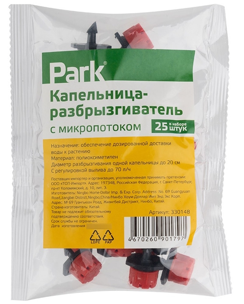 Капельница для капельного полива PARK / Парк разбрызгиватель с микропотоком, регулируемая, пластиковая, 25шт. / сад и огород