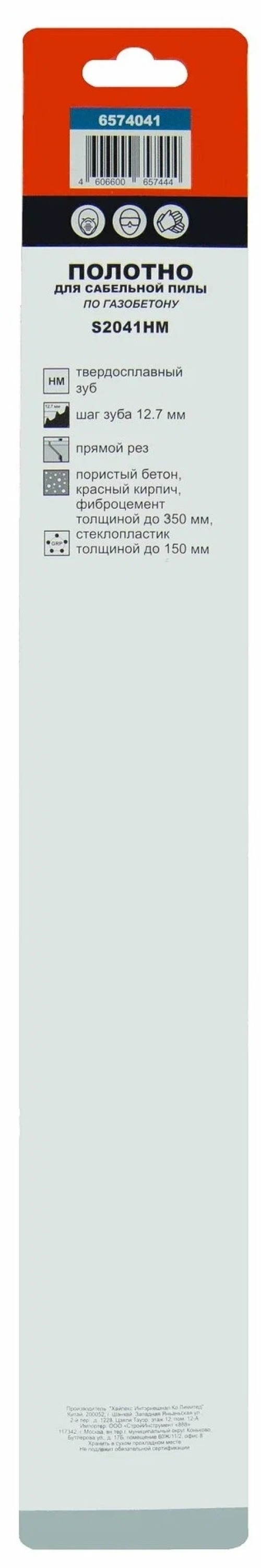 Полотно для сабельной пилы 888 S2041НМ по газобетону, прямой рез, инструментальная сталь, рабочая длина 350мм, 1шт. / оснастка