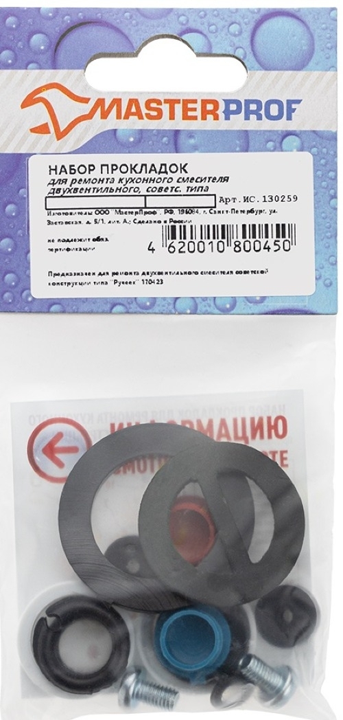 Набор сантехнических прокладок Masterprof / Мастерпроф для ремонта кухонного смесителя двухвентильного, советского типа, из резины, 17шт. / водоснабжение