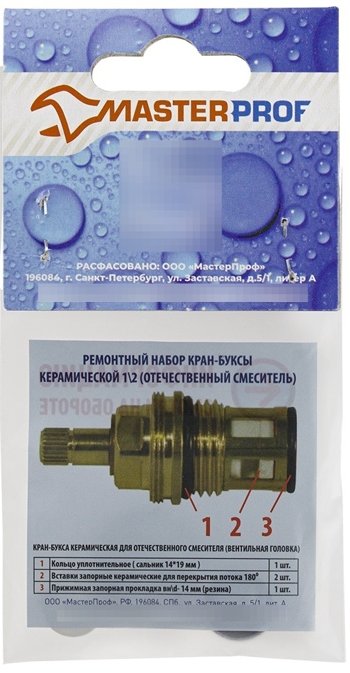Набор сантехнических прокладок Masterprof / Мастерпроф ремонтный для керамической кран-буксы отечественного смесителя, из резины и пластика, 4шт. / водоснабжение