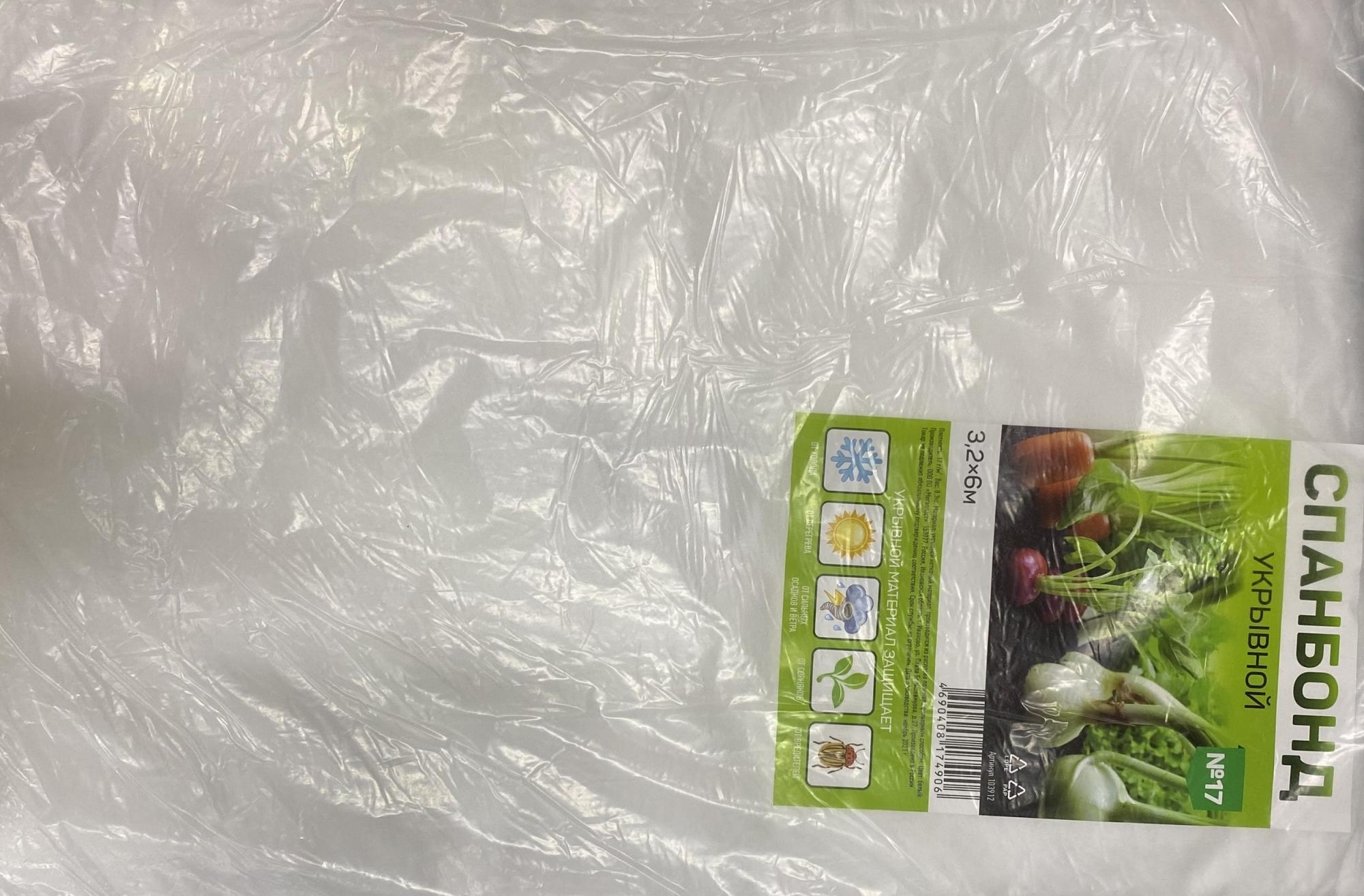 Укрывной материал Мегапласт №17 Лайт для защиты растений, спанбонд, белый, 3.2×6м / дом и сад