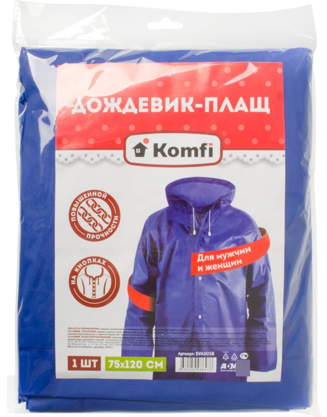 Дождевик Komfi / Комфи плащ с капюшоном на кнопках, из EVA, синий, 75×120см / спецодежда
