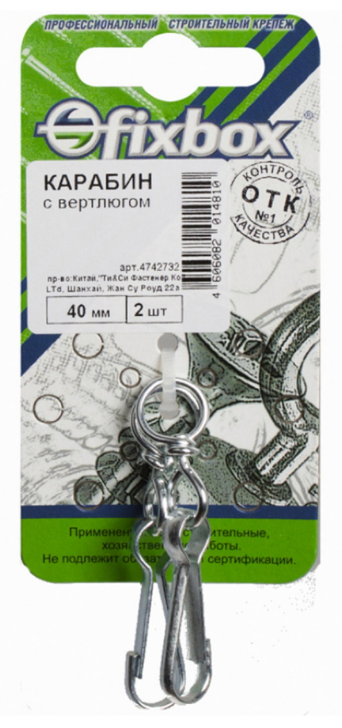 Карабин Fixbox / Фиксбокс с вертлюгом, из оцинкованной стали, 40мм, 2шт. / такелаж