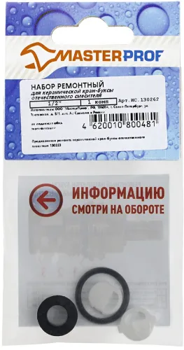 Набор сантехнических прокладок Masterprof / Мастерпроф ремонтный для керамической кран-буксы отечественного смесителя, из резины и пластика, 4шт. / водоснабжение