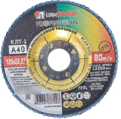 Круг лепестковый торцевой LUGA ABRASIV, оксид алюминия, D91012522140400