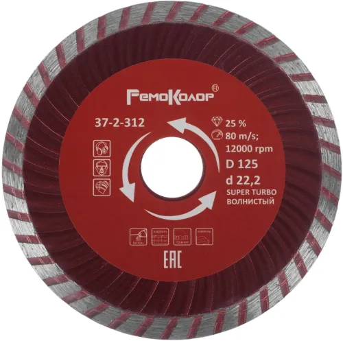 Диск алмазный РемоКолор Турбо отрезной сплошной по бетону, сухой рез, диаметр 125мм, посадочный 22.2мм, высота сегмента 7мм, рез 2.4мм / расходные материалы и оснастка