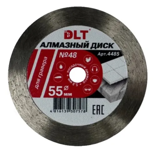 Диск алмазный DLT / ДЛТ №48 для гравера, мокрый рез, диаметр 55мм, посадочный 5.8мм, рез 0.6мм / расходные материалы и оснастка