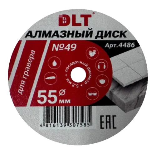 Диск алмазный DLT / ДЛТ №49 для гравера, мокрый рез, диаметр 55мм, посадочный 5.8мм, рез 0.8мм / расходные материалы и оснастка