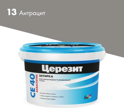 Затирка Ceresit / Церезит СЕ 40 Aquastatic для плиточных швов, водоотталкивающая, эластичная, цементная, цвет антрацит 13, 2кг / строительные смеси