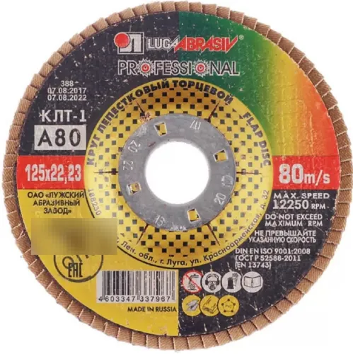 Круг лепестковый торцевой LUGA ABRASIV / Луга Абразив шлифовальный, оксид алюминия на тканевой основе, Р80, посадочный диаметр 22мм, 125мм / оснастка