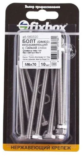 Болт Fixbox с гайкой, DIN933, нержавеющая сталь, 6×70мм, 10шт.