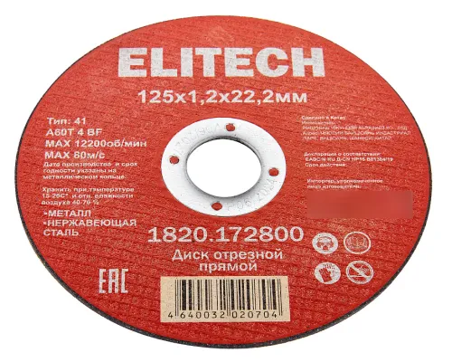 Круг отрезной Elitech по металлу 125мм, 1.2мм, 22.23мм