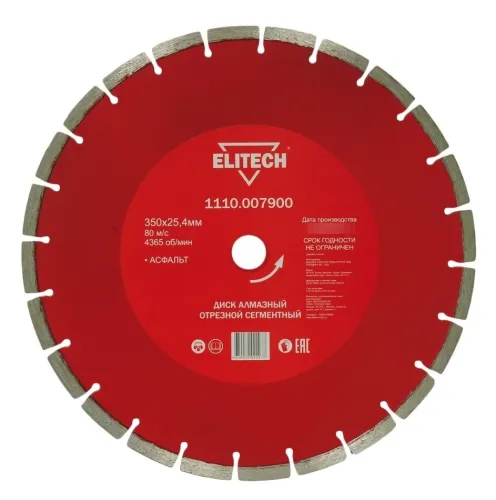 Диск алмазный Elitech 1110.007900, сегментный, 350мм