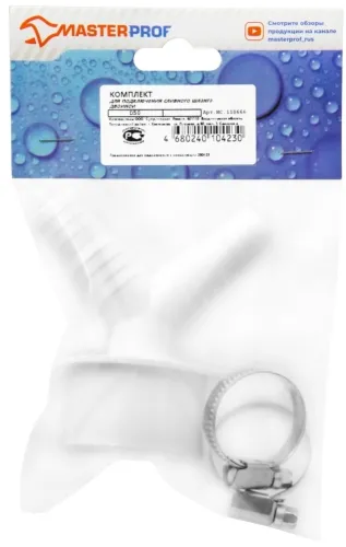 Комплект для подключения сливного шланга Masterprof / Мастерпроф стиральной и посудомоечной машины, штуцер двойной с двумя хомутами, полипропилен, диаметр 50мм / водоснабжение