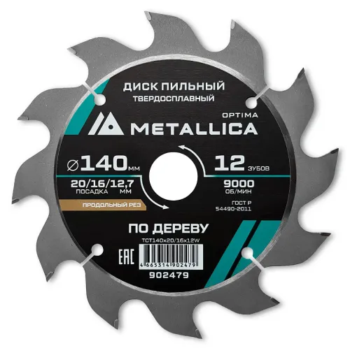 Диск пильный Metallica / Металлика Optima по дереву твердосплавный, зубья 12шт., диаметр 160мм, посадочный 20мм / расходные материалы и оснастка